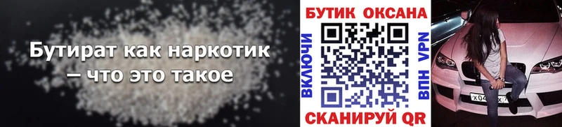 Бутират вода Называевск