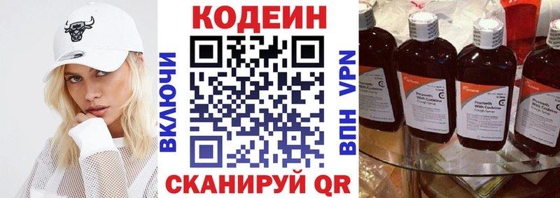 Codein Purple Drank  гидра зеркало  Называевск 